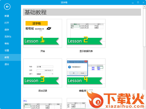 活字格官方版 v6.0.104.0 最新版 截图1