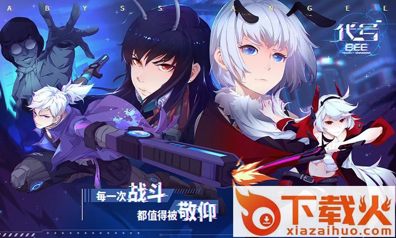 代号BEE九游版截图2