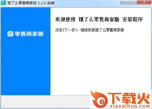 饿了么零售商家版电脑端 v6.0.3 官方最新版 截图1