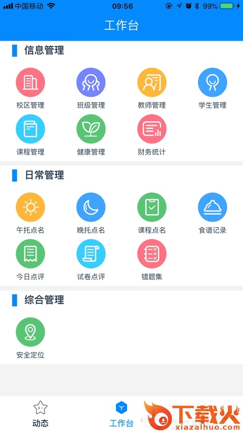 优优同学截图2