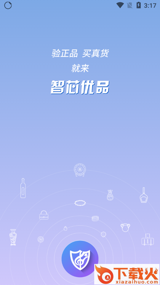 智芯优品截图1