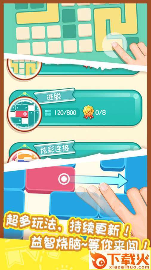 天天爱连线炫彩连接游戏截图1