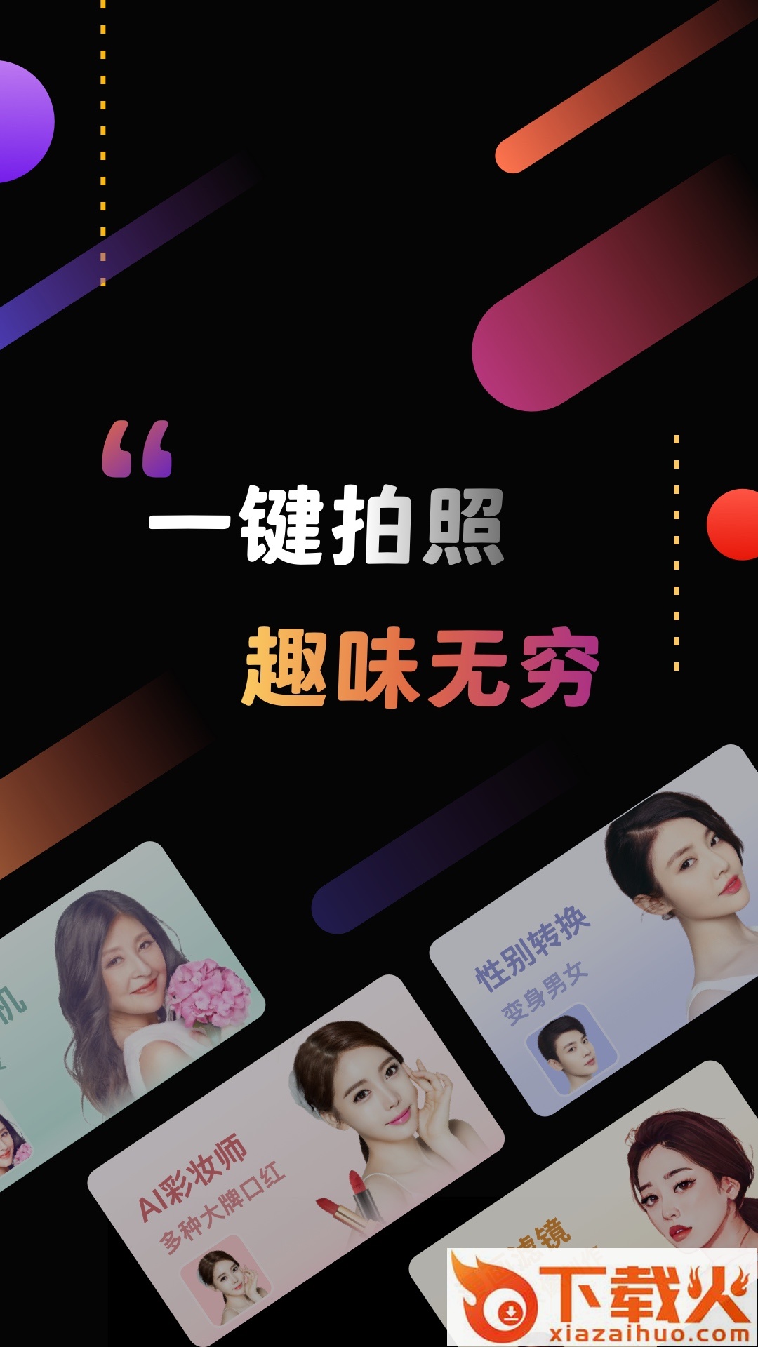趣相机app截图1