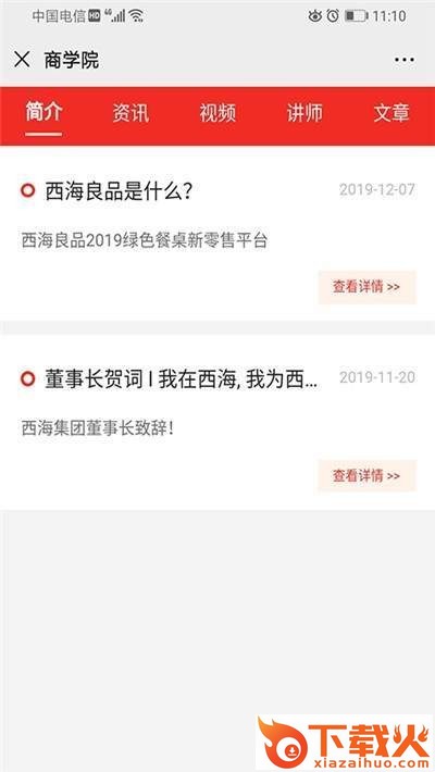 西海良品截图1