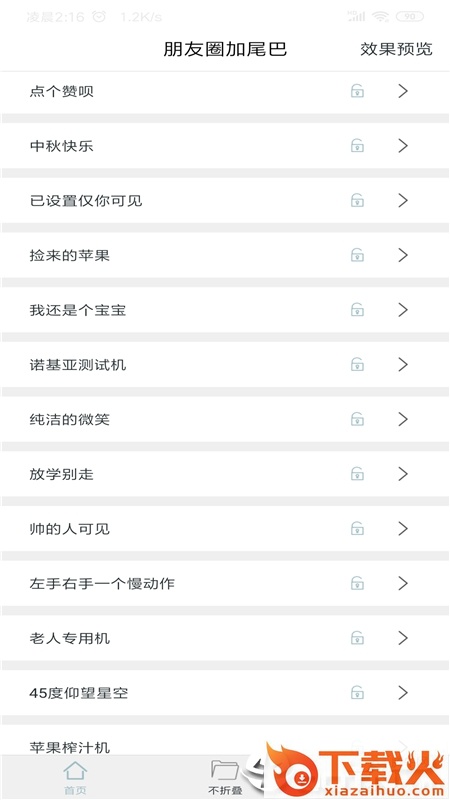 不折叠朋友圈截图1