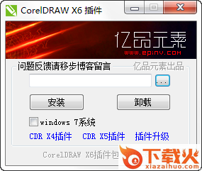 插件下载