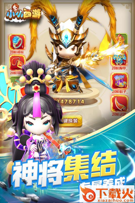小小西游手游截图1