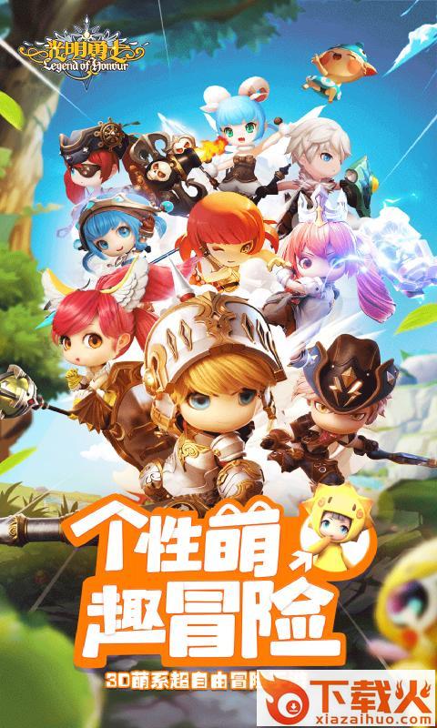 光明勇士手游截图1
