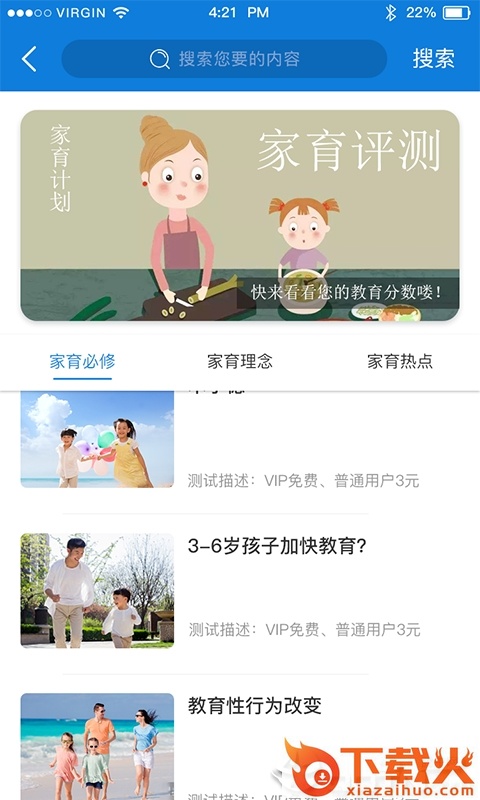 微微育家截图2