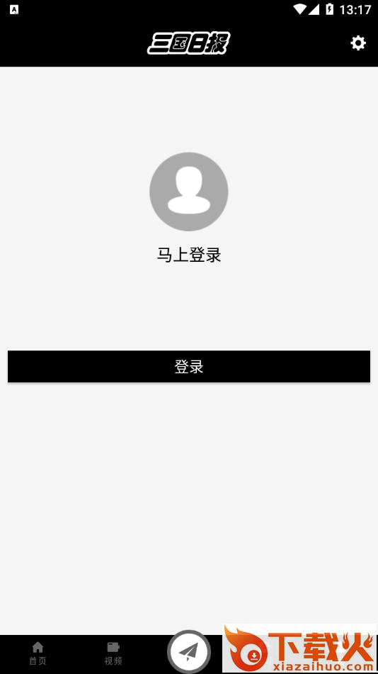 三国日报app截图1