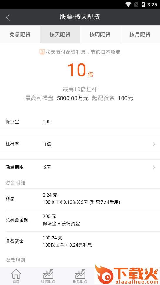 平安投顾截图1