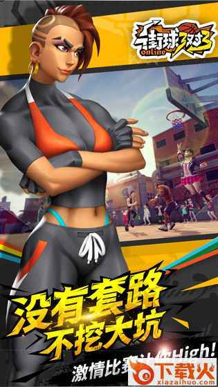 街球3对3手游taptap版下载截图1