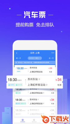 同程旅行截图2