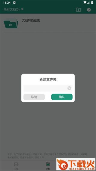 合同扫描王截图3