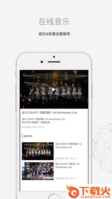 心动偶像app截图2