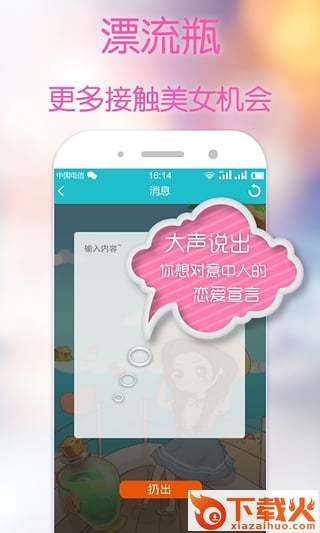 微信求恋爱app下载截图2
