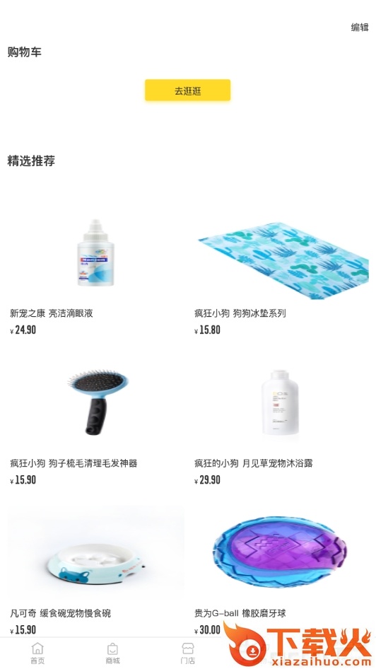 宠芽截图1