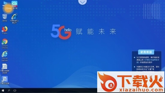 天翼云电脑pc端 v1.33.0 官方免费通用版 截图1