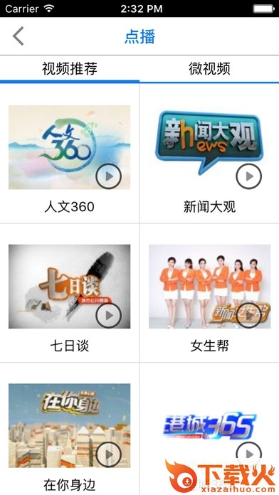 智慧连云港ios版下载