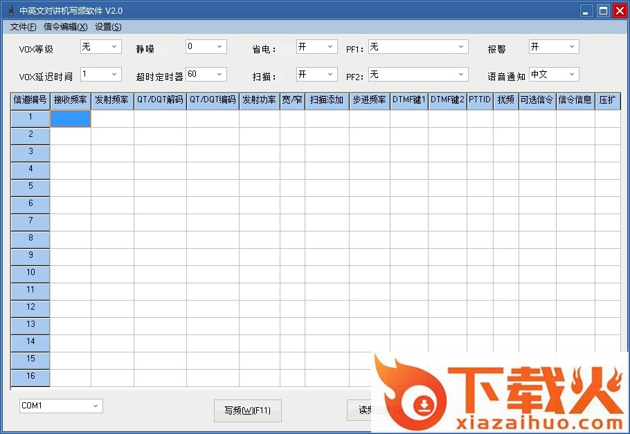 万华对讲机写频软件下载
