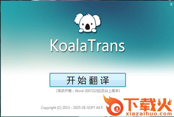 考拉翻译 v1.0.2.0 官方版 截图1