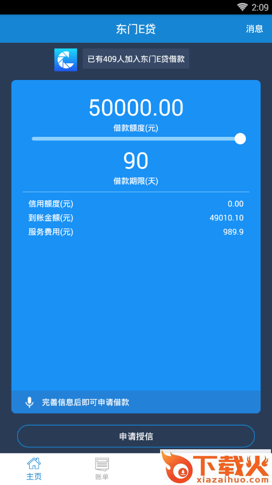 东门e贷大额口子下载截图2