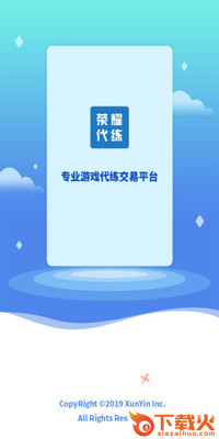 荣耀代练app v3.2.7 安卓版截图1