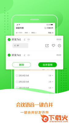 语音合成小助手软件截图1