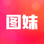 图妹 v1.5.2 安卓版 图妹 v1.5.2 安卓版