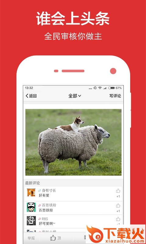 百思不得姐美女视频娱乐社区手机app下载 v8.2.9 安卓版截图1