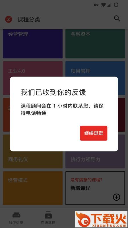 智慧在线截图1