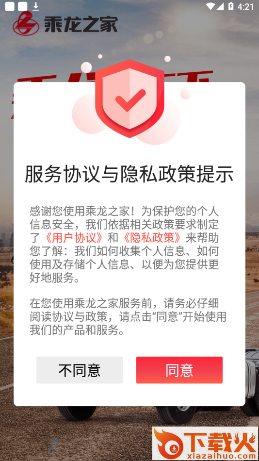 乘龙之家app截图1