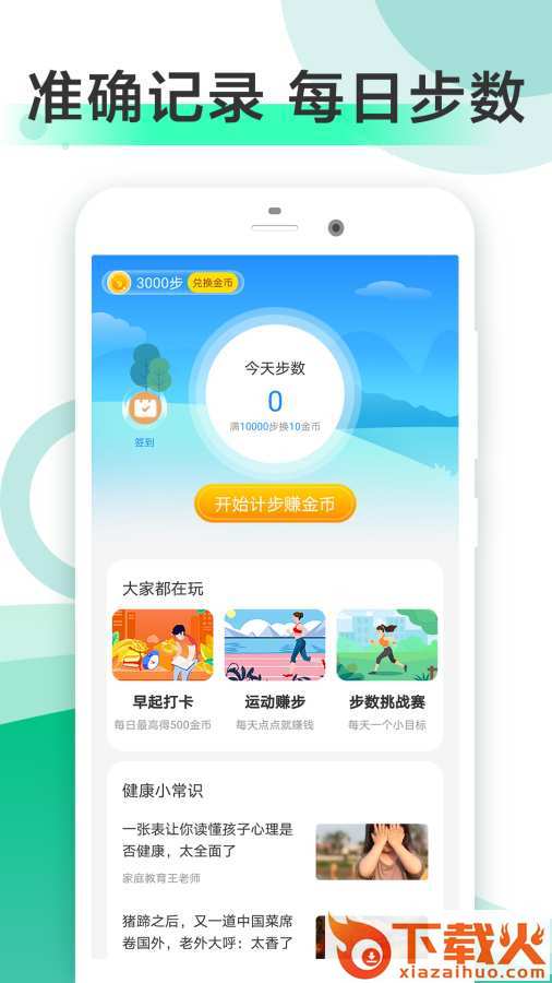 走步健康截图2