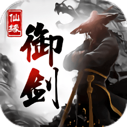 御剑仙缘电脑版下载-御剑仙缘电脑版下载v1.6.1046 官方版