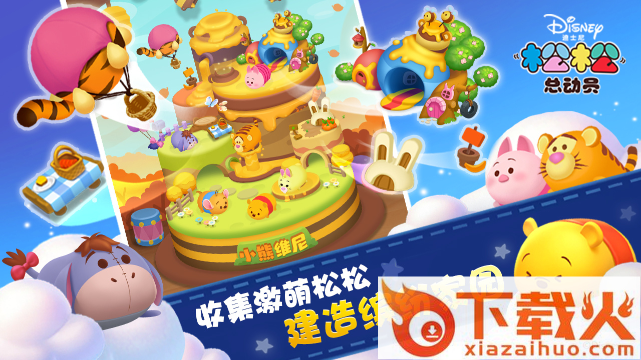 松松总动员测试服截图2