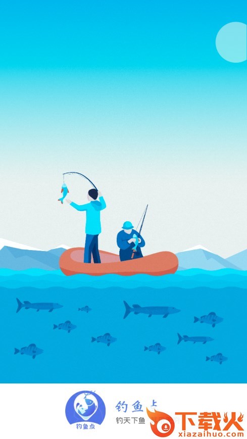 钓鱼点 v1.2.6 官方版截图1