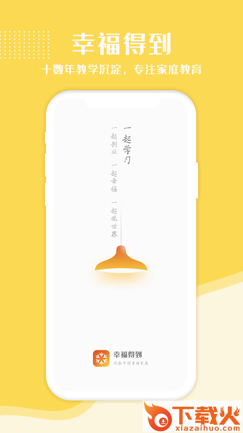 幸福得到app截图2