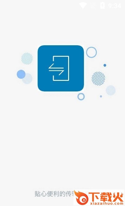 手机搬家同步助手app截图2