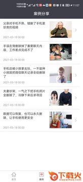 科信数据恢复app截图1