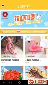 如来神抓娃娃机app截图1