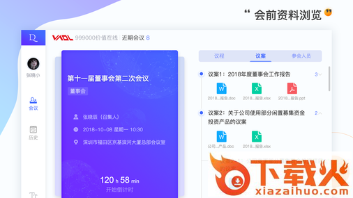 易董电子会议 v2.0.5 最新版截图1