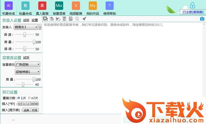 好易迅配音专家官方版