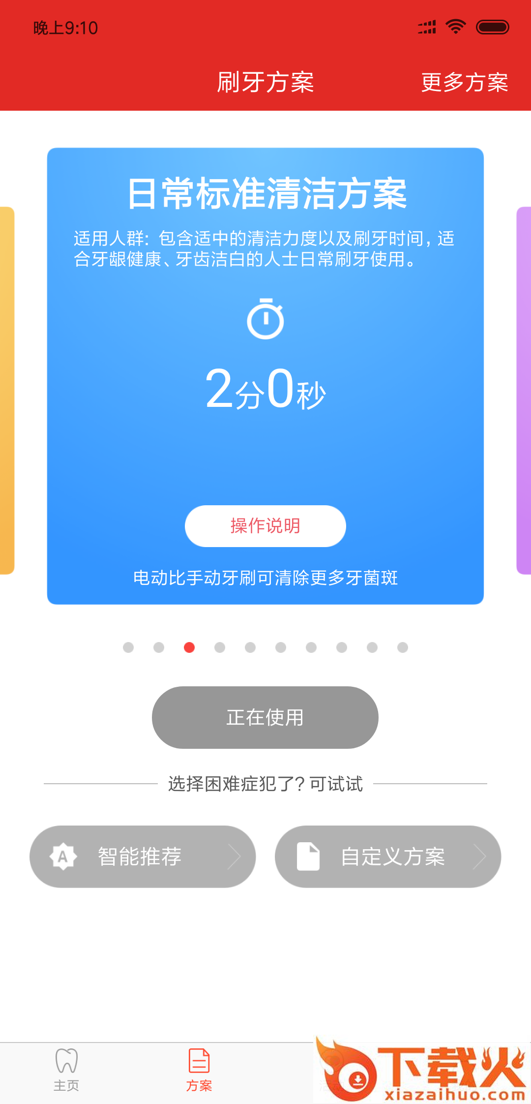欧可林电动牙刷截图1