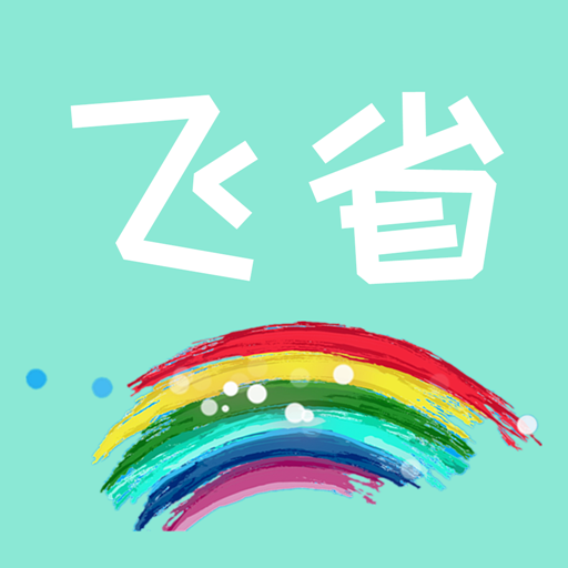 飞省时代APP下载-飞省时代v2.1.2 手机版
