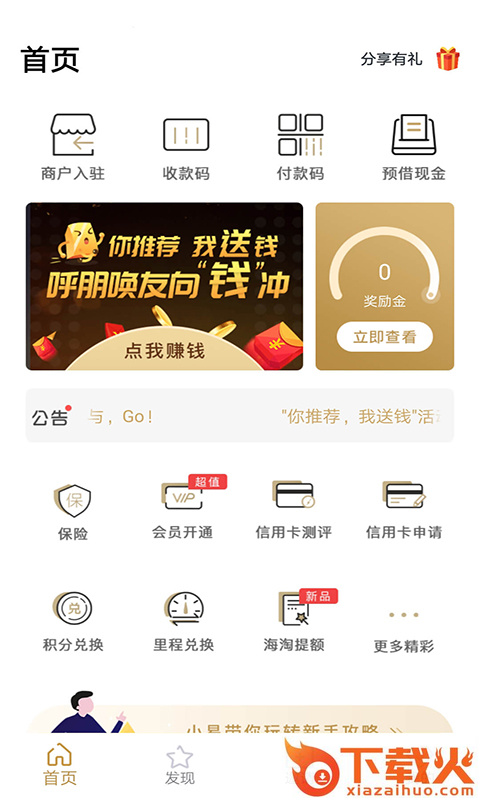 支付易截图1