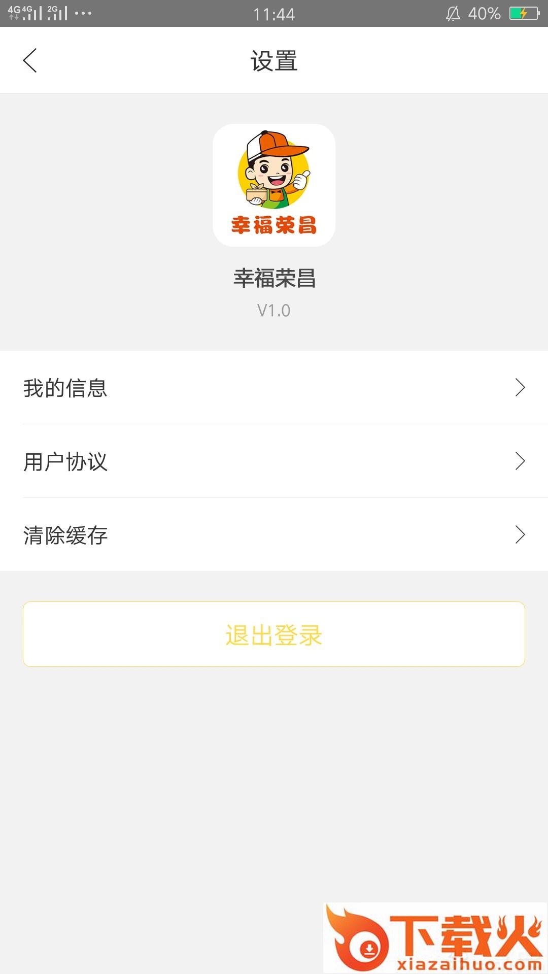 幸福荣昌截图2
