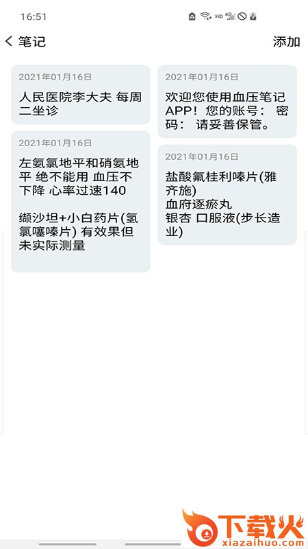 血压笔记截图2