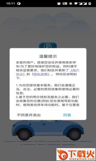 南安智慧停车app截图2
