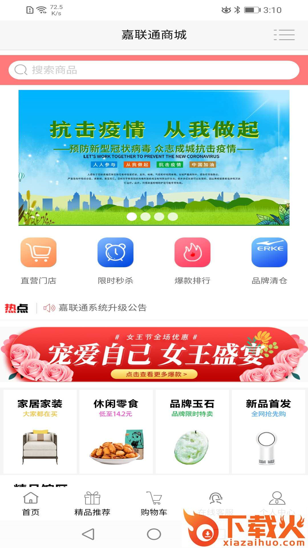 嘉联通商城截图2