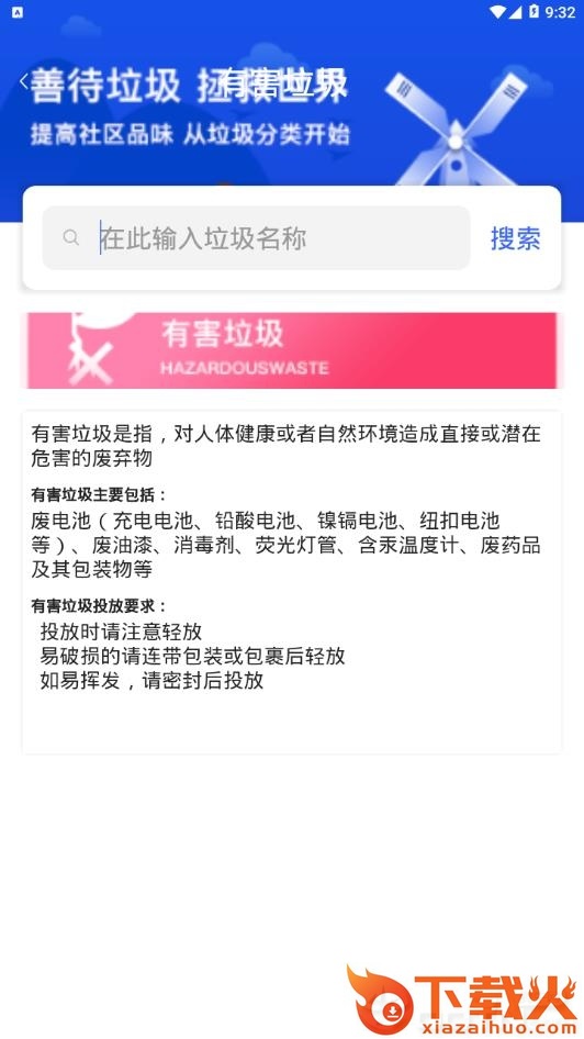 垃圾分类专家app截图2